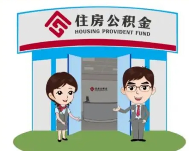 内蒙古离职公积金封存了怎么取出来（离职公积金账户封存怎样取出来）